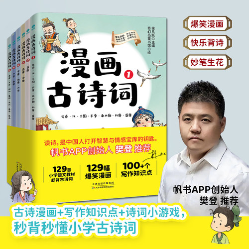 必背古诗漫画漫画古诗词6册樊登
