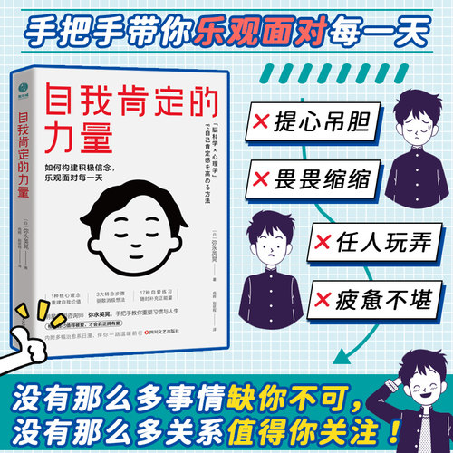 斯坦威正版自我肯定的力量图书