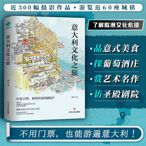 欧洲文化旅游意大利文化之旅