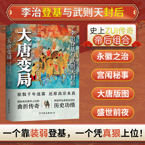 斯坦威唐朝武则天李治