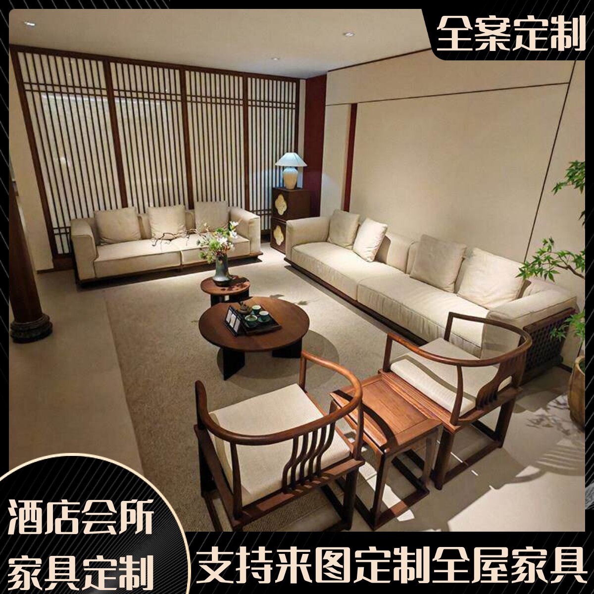 家具设计宋氏美学黑胡桃木实木沙发组合新中式民宿别墅大户型客厅图片