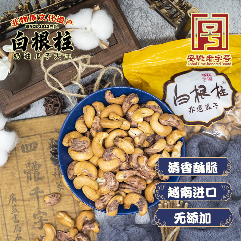 白根柱新炒越南虎皮紫皮炭烧盐焗原味大腰果健康坚果