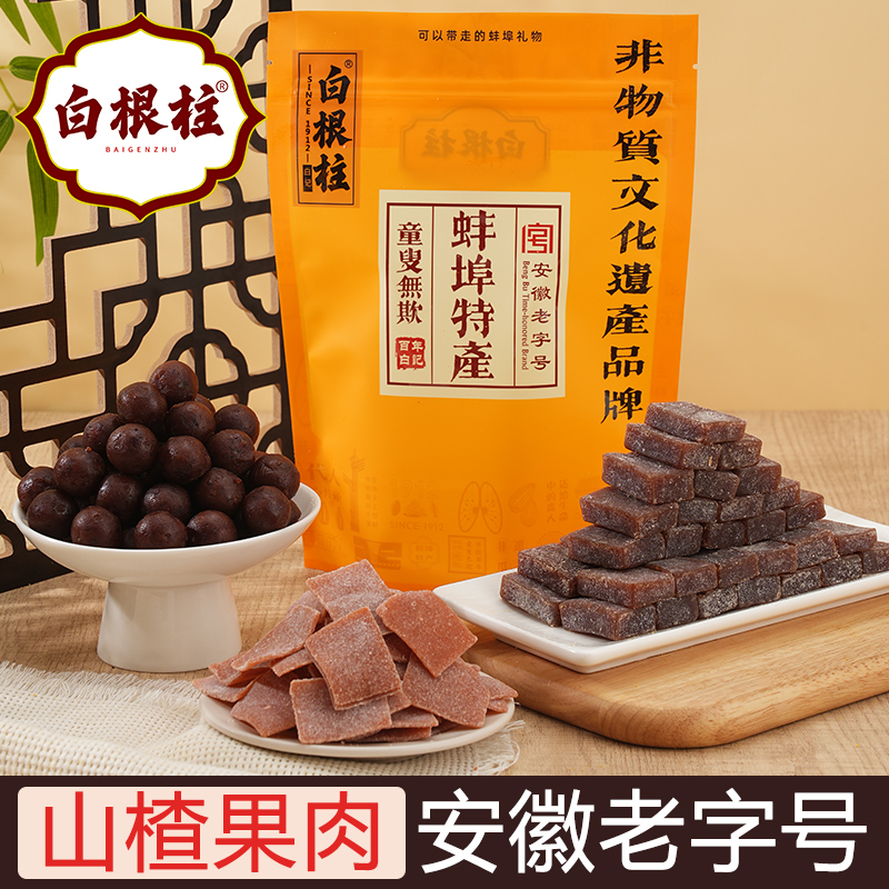 白根柱酸甜山楂果糕山楂片