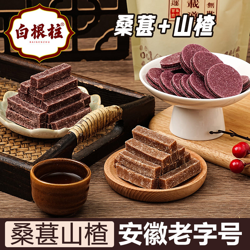 安徽老字号白根柱蓝莓桑葚夹心山楂条原味山楂条酸甜开胃儿童零食