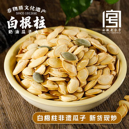 白根柱现炒瓜子2026新货小片盐焗五香味话梅原味南瓜子美人甲