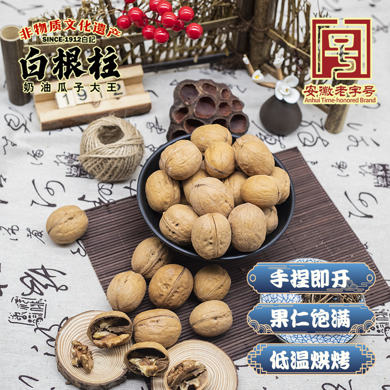 蚌埠特色产白根柱新货现烤大纸皮蜂蜜核桃休闲零食品