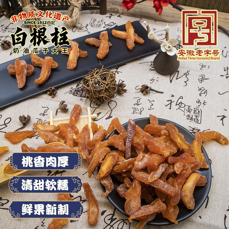 白根柱原味水蜜桃干果条无核蜜饯果脯散装休闲儿童零食