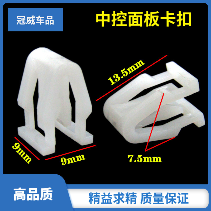通用汽车音响CDDVD导航机面板卡扣中控台仪表台塑料卡扣卡子大全