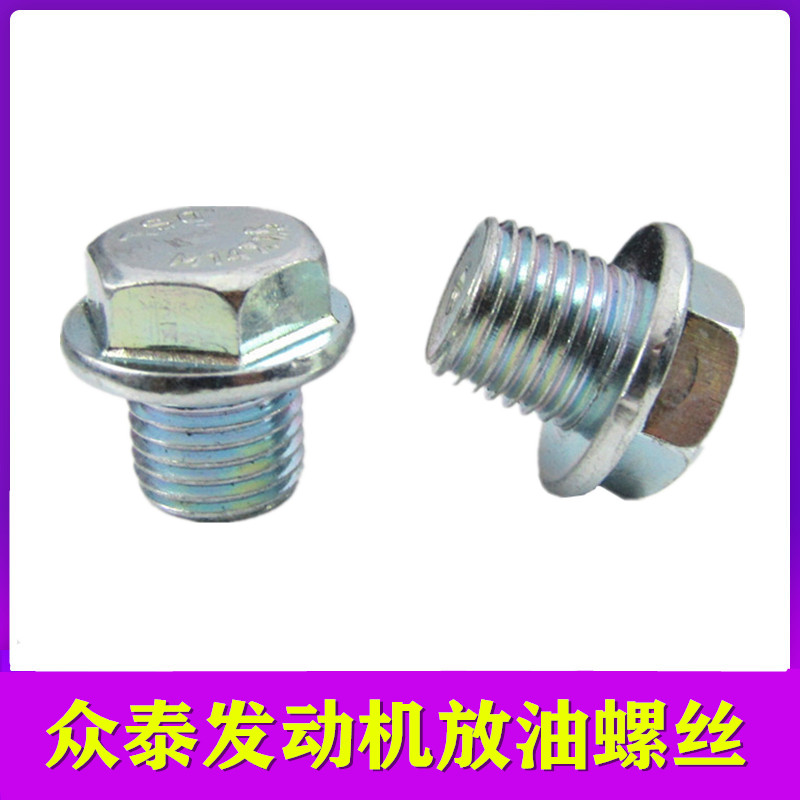 适用众泰T300 600 700大迈X5 发动机油底壳放油螺丝螺栓油堵垫片图片