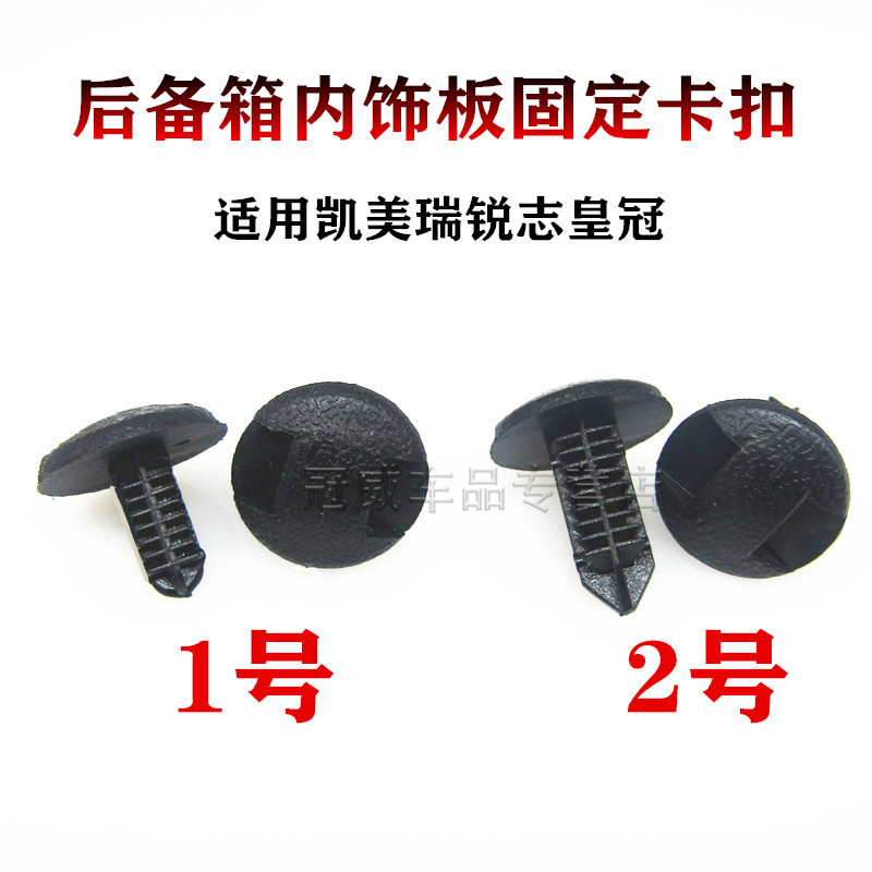 卡罗拉凯美瑞雷凌致享皇冠威驰锐志尾箱行李箱卡子后备箱内衬卡扣