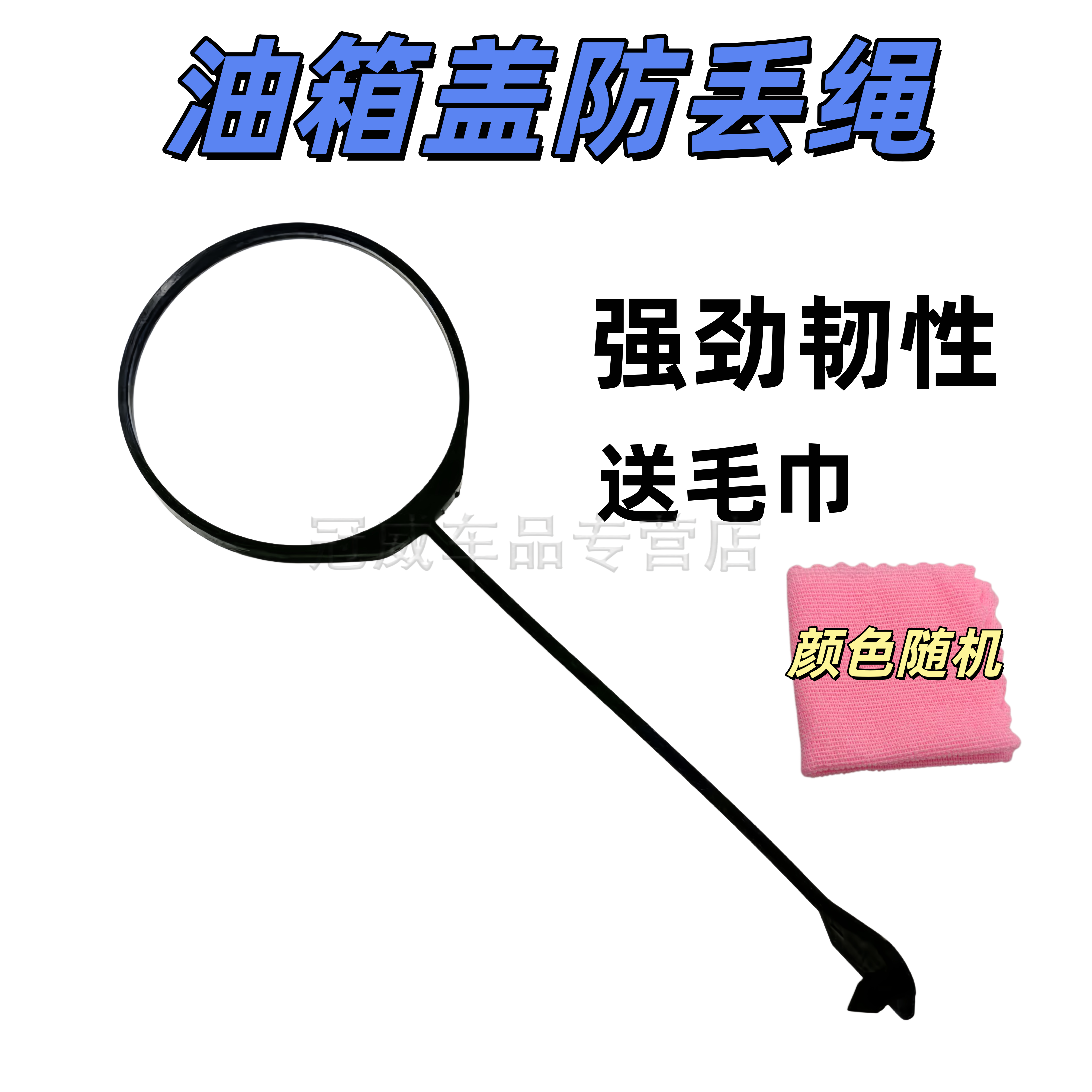 油箱盖拉绳路虎发现3神行星脉汽车配件专用加油连接线防丢绳子