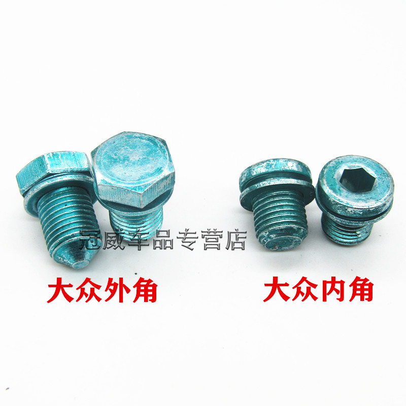 适用于大众速腾迈腾高尔夫宝来捷达CC油底壳变速箱放油螺丝螺栓杆