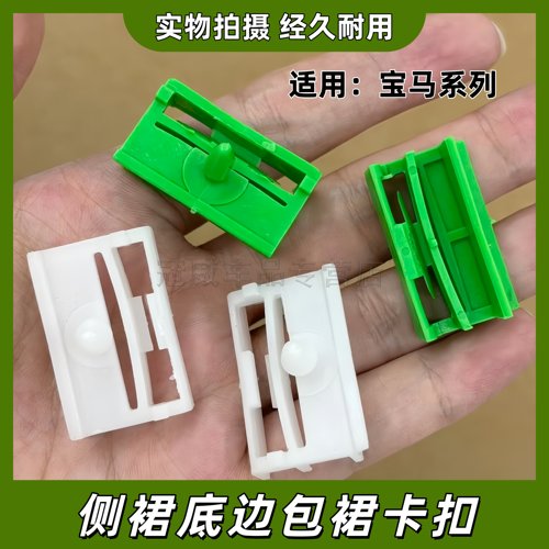 适配宝马E46/3系318 i320 E90E60侧裙裙边底大边包裙卡子卡扣
