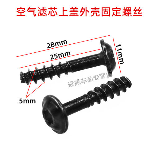 适配传祺GS8/ES9影豹GS4PLUS格外壳罩螺丝空气滤芯螺栓空滤壳螺丝