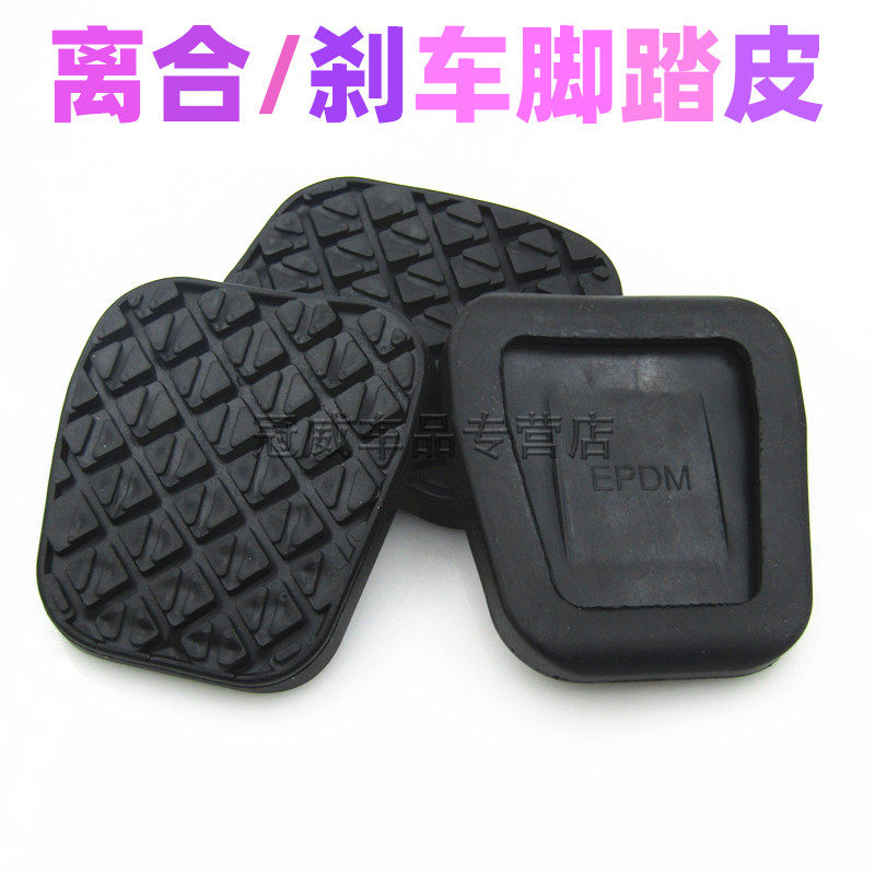 适马自达6刹车踏板皮M56睿翼制动踏板皮奔腾B700B50X8离合器胶套