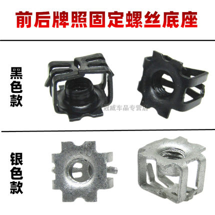 长安CS35/CS55/CS75/CS95汽车保险杠前牌照板底座螺丝卡扣卡子