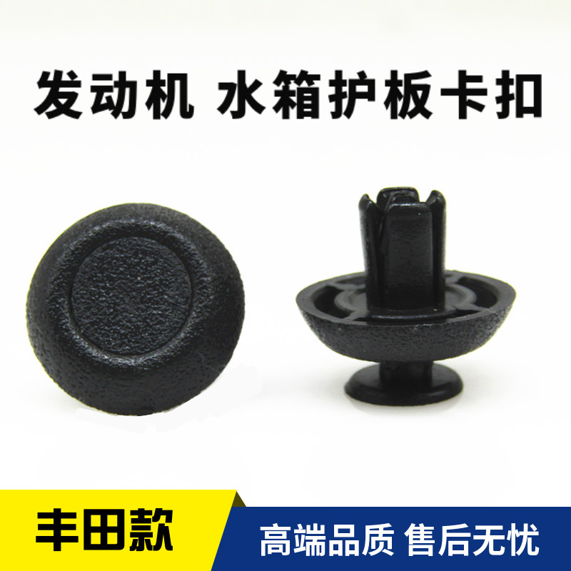 适用卡罗拉威驰普拉多霸道兰德酷路泽雷凌致炫发动机水箱护板卡扣