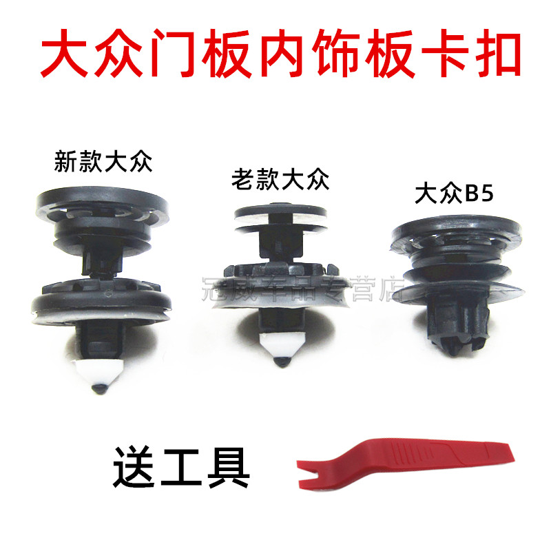 适用大众新速腾途安迈腾帕萨特CC7高尔夫6门板卡扣内饰板车门卡子