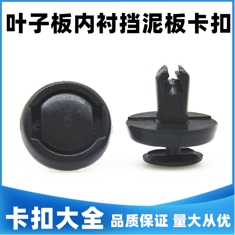 适配新款丰田卡罗拉凯美瑞雷凌威驰RAV4叶子板内衬挡泥板卡扣卡子