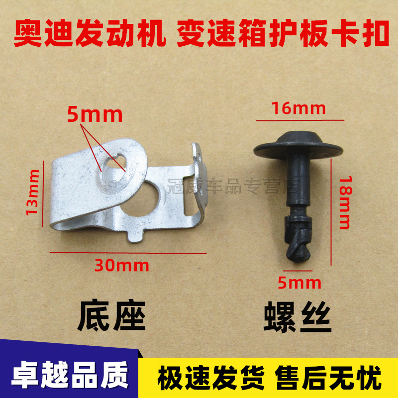 奥迪发动机下护板螺丝卡子