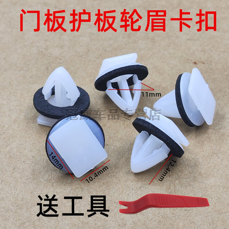 适用于帝豪GS博越前后叶子板轮眉卡扣 轮眉卡子门板外护板卡扣