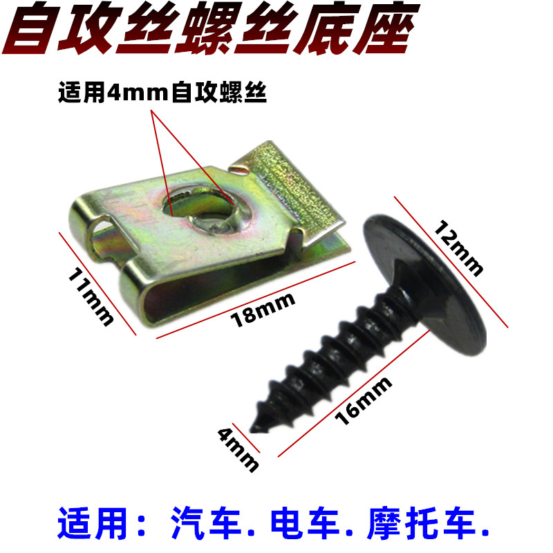 汽车摩托螺丝铁片自攻螺丝底座固定U型夹叶子板金属M4mm夹片卡子
