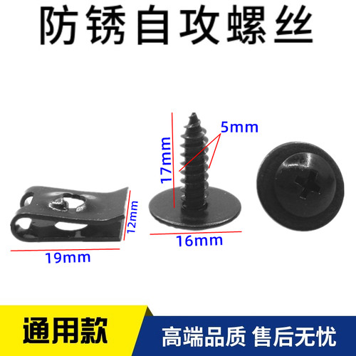 通用车型汽车挡泥板螺丝叶子板保险杠内衬卡扣固定自攻螺丝钉防锈