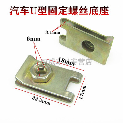 加厚型加长U型汽车前保险杠牌照固定螺丝底座卡扣卡子夹子