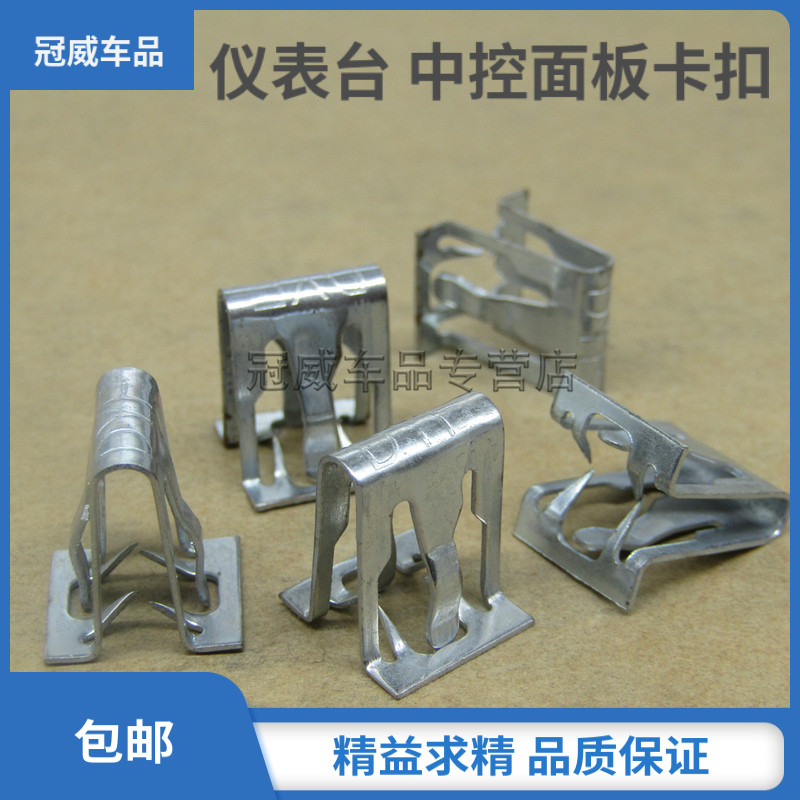 别克雪佛兰新老君威君越英朗凯越科鲁兹内饰板门槛卡子铁卡子卡扣