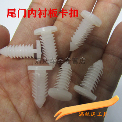 吉普213尾门内衬板卡扣切诺基2500尾门板卡扣7250尾门卡子