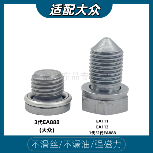 适配奥迪/大众油底壳放油螺丝 3代EA888/EA113/EA111/EA888/EA211