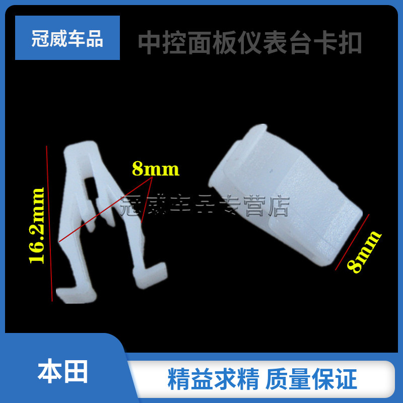 适用于凌派飞度雅阁锋范CRV奥德赛中控导航面板仪表卡扣卡子