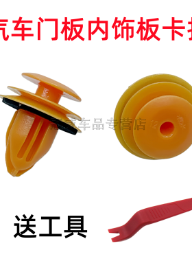 适配车门板内饰衬板卡扣卡子五菱宏光MINI缤果S星光V星驰S1星云S3