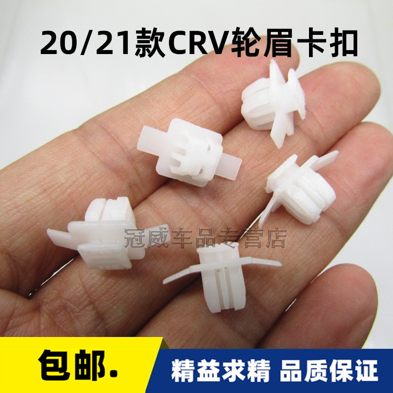 适配20/21年款本田CRV车轮眉卡子车轮罩内衬挡泥板固定塑料卡扣
