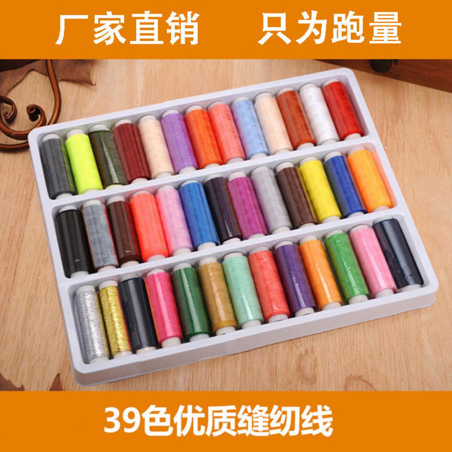 盒装39色缝纫线手缝线家用手工