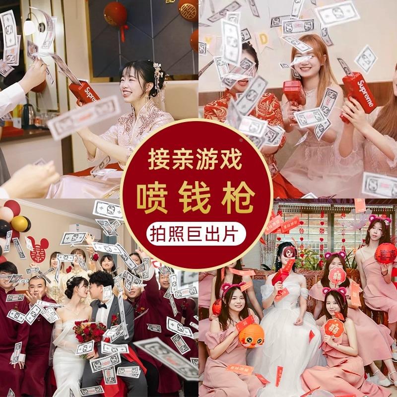 结婚接亲钱枪堵门小喷游戏筷子夹币道具撒XBL钱枪婚发纸红礼包用