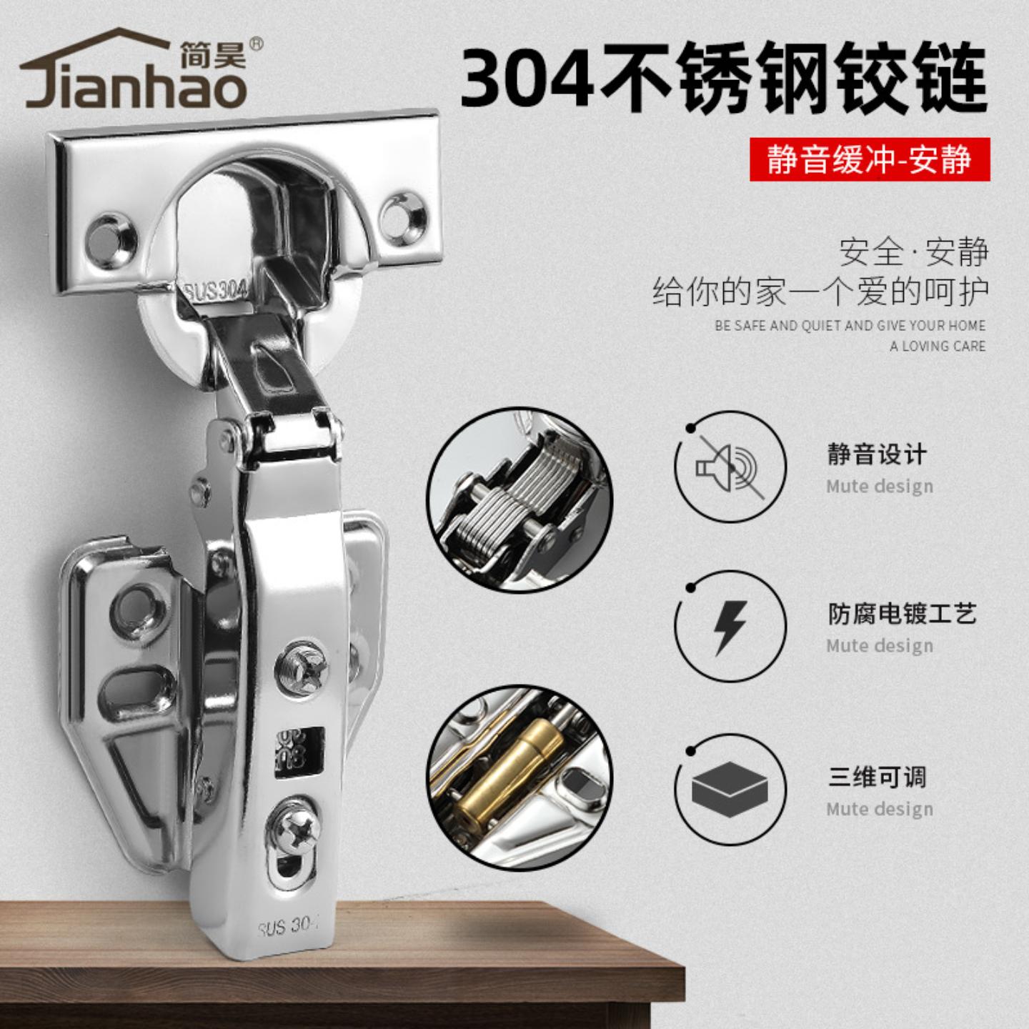 直供纯304不锈钢铰链橱柜合页
