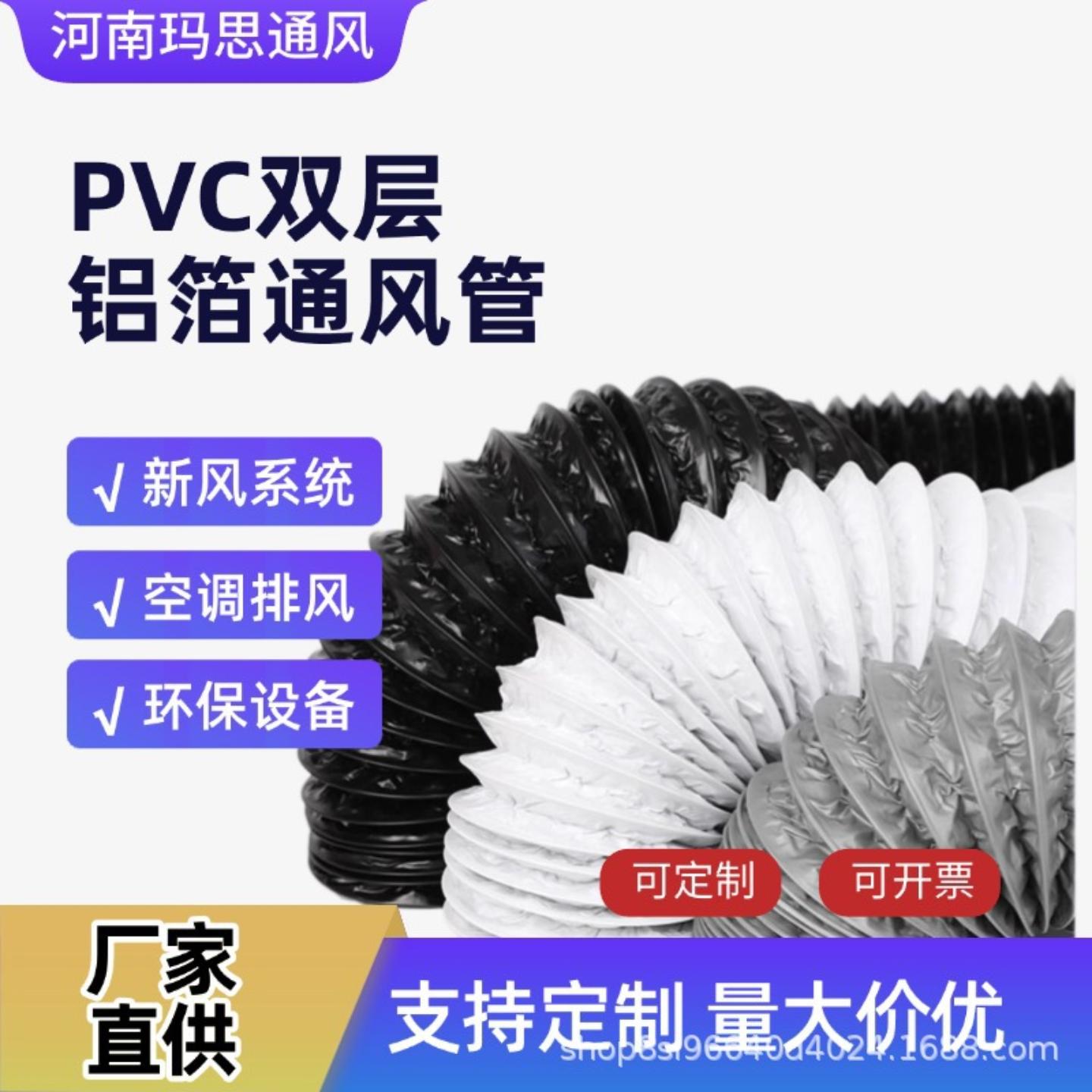 pvc通风管加厚铝箔复合管新风