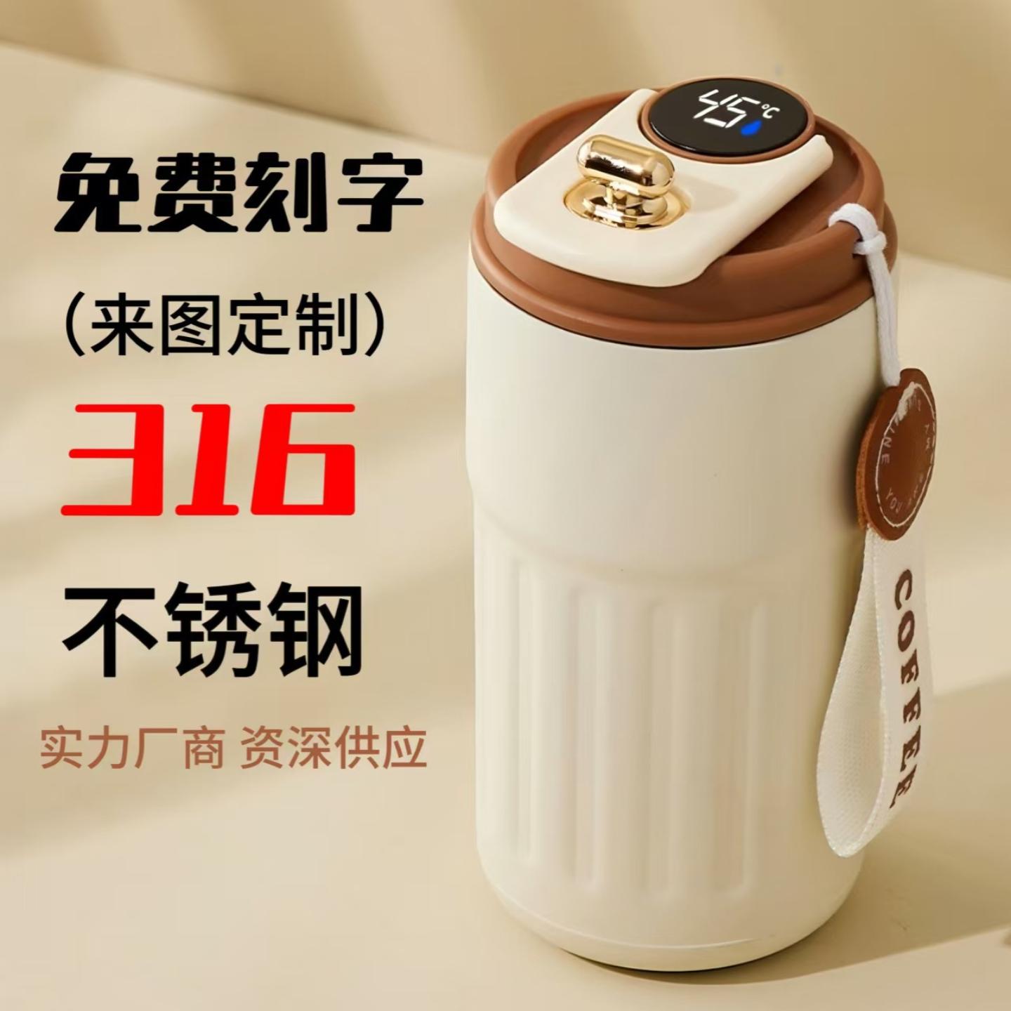 显温智能保温杯316不锈钢咖啡杯