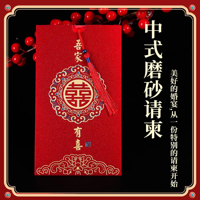 中式砂面结婚请磨帖函2023婚IU369宴喜帖婚礼个性创意请大柬邀请