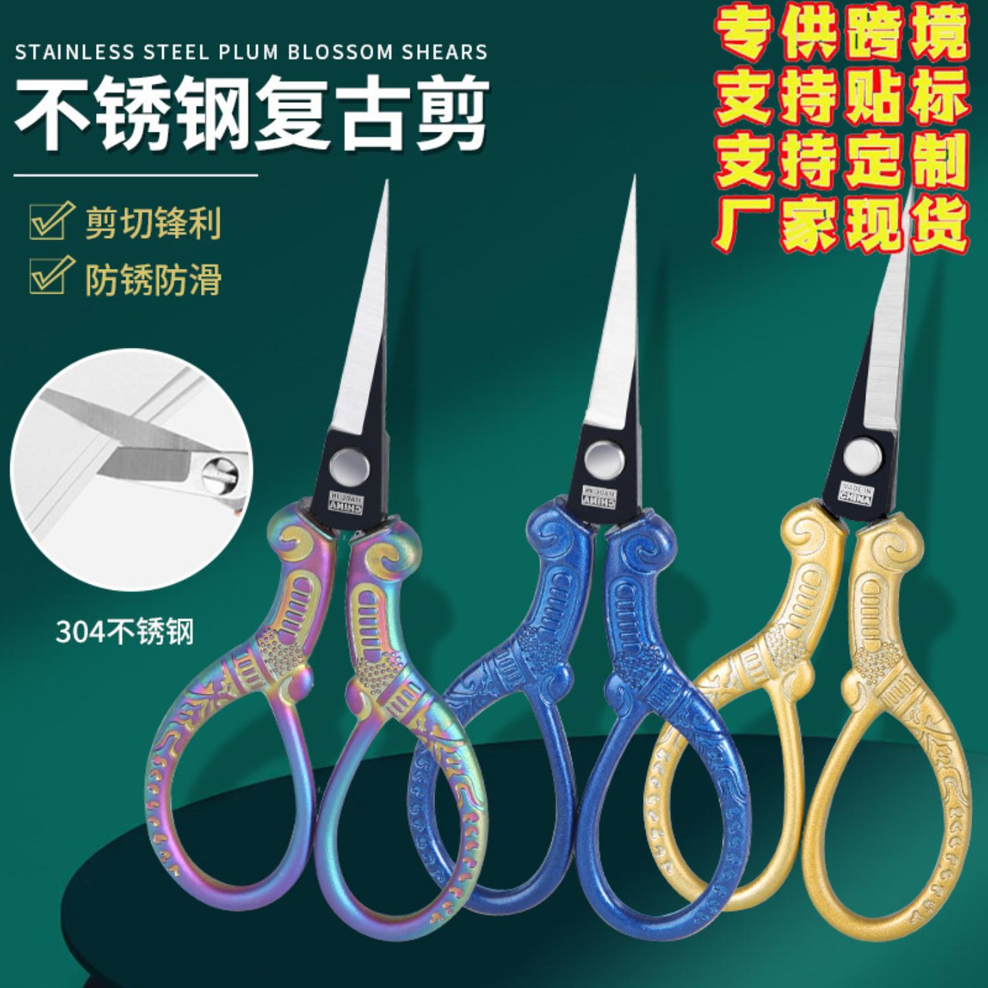 一件复古梅花剪刀不锈钢线头剪