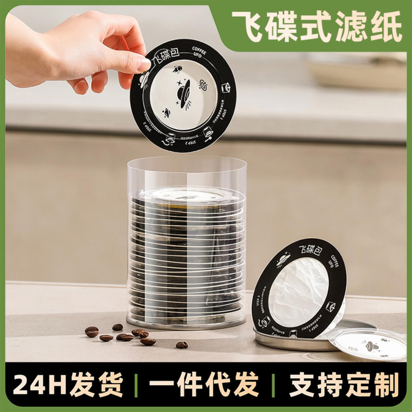 飞碟滤纸挂耳手冲式咖啡咖啡粉