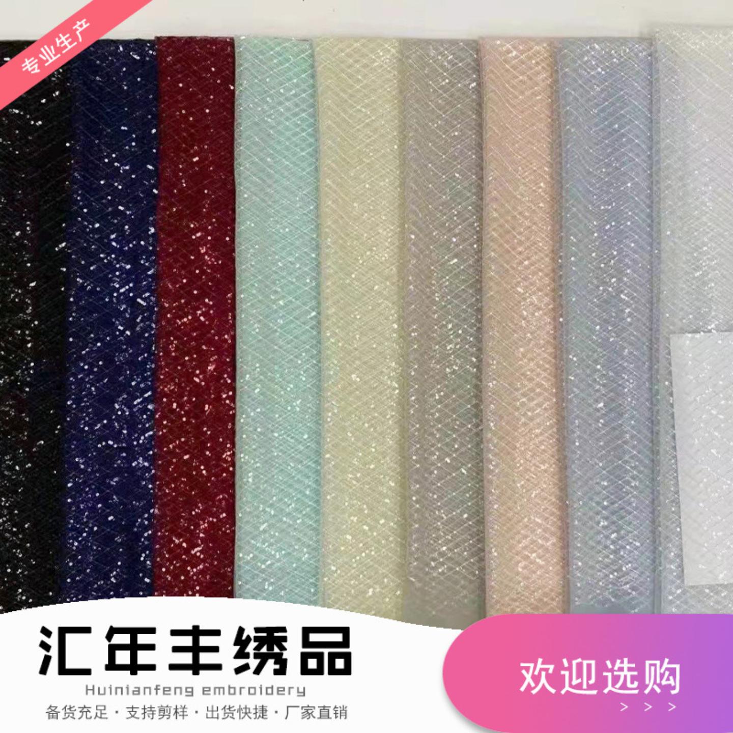 现货时尚方格亮片绣花面料网纱