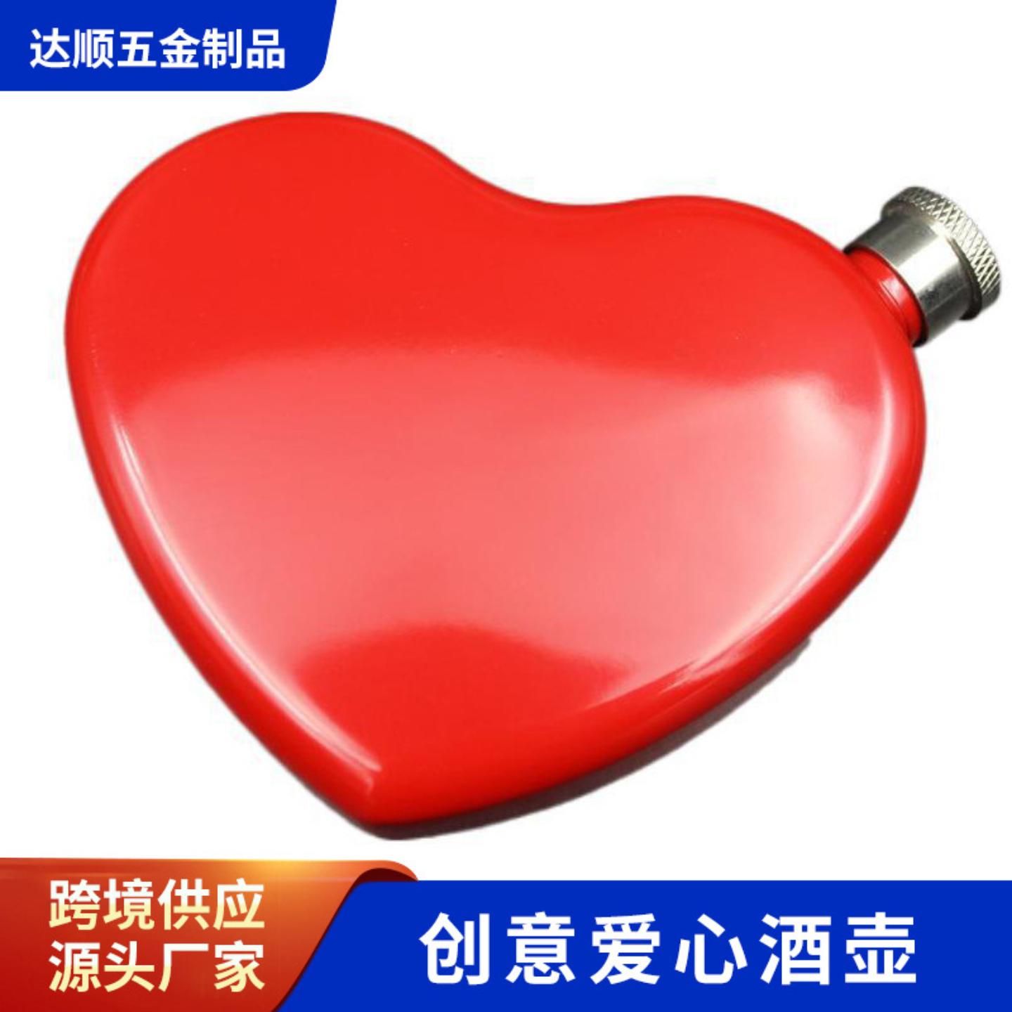 4.4oz喷漆爱心型304不锈钢酒壶