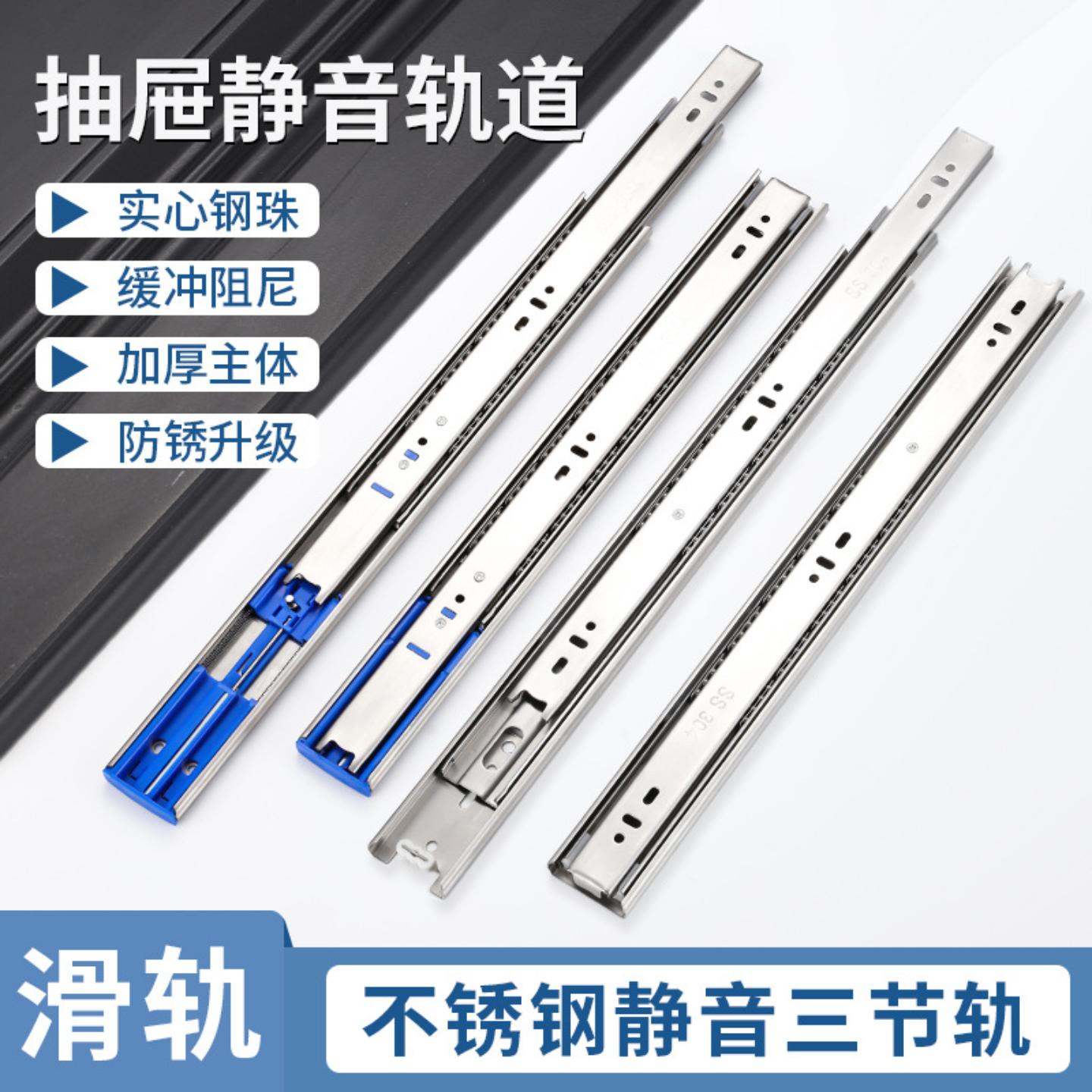 滑轨不锈钢缓冲阻尼三节抽屉轨道
