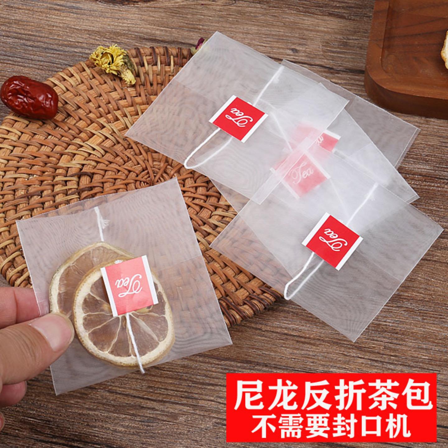 尼龙反折茶包袋一次性泡茶过滤袋