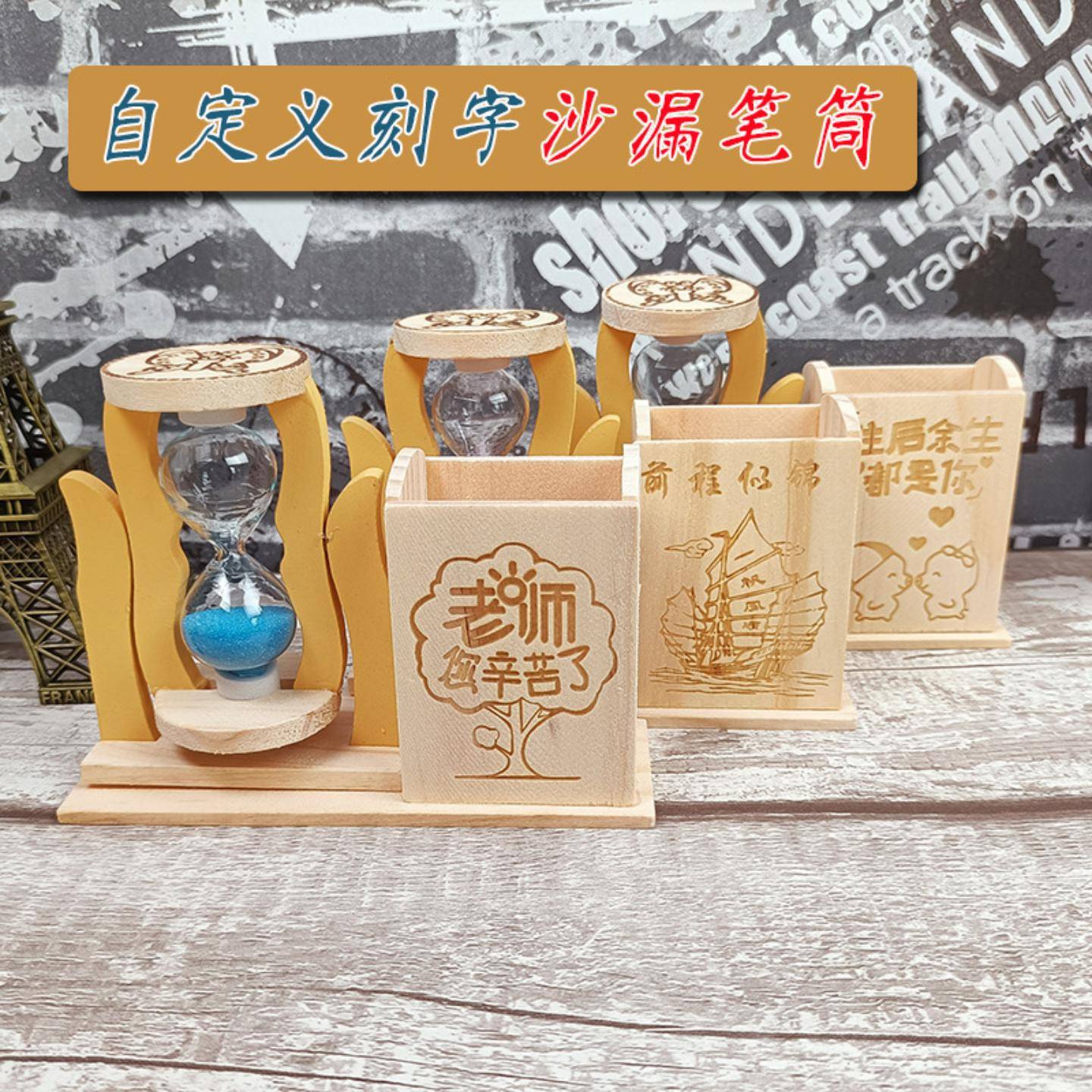 可刻字创意沙漏笔筒生日教师节
