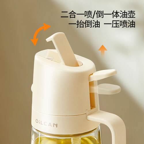 家用喷油壶自动开合倒喷二一厚加S3048油玻璃不挂油多功能喷合油