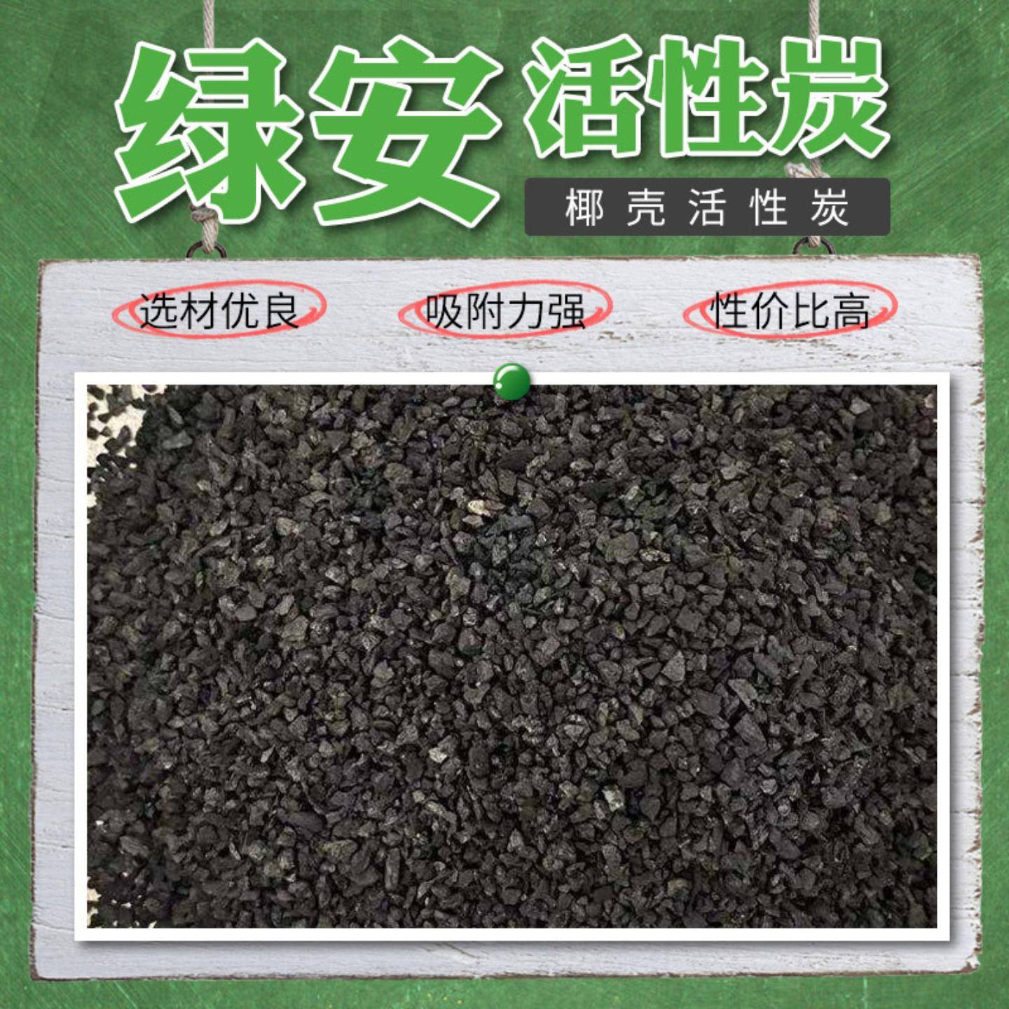 净水处理椰壳活性炭居家吸附甲醛