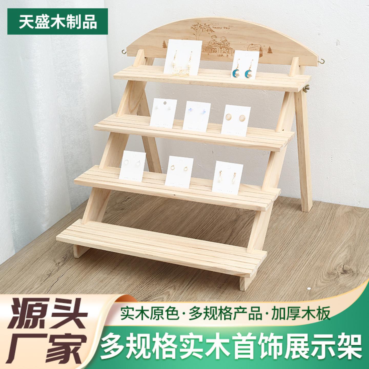 木质置物架储物家用首饰展示架